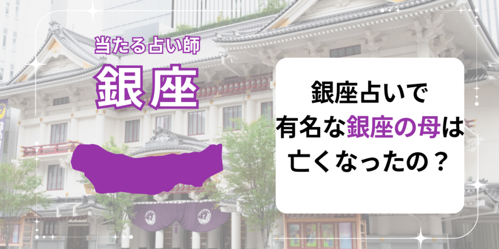 銀座　銀座の母